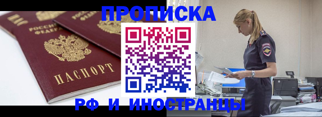 купить прописку в Кеми